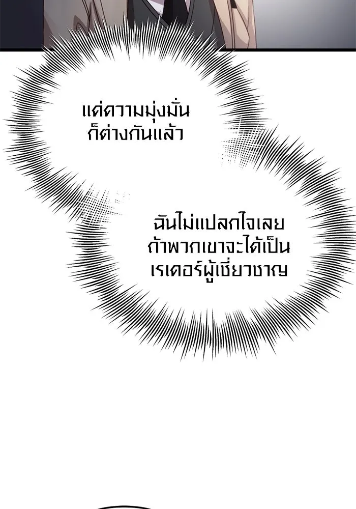 I Obtained a Mythic Item – พลิกชะตาคว้าไอเทมระดับเทพ Chap 99 - Next Chap 100