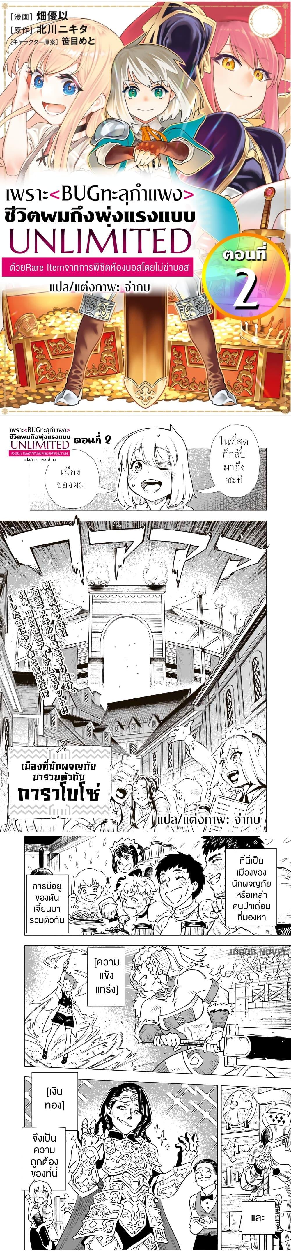 Saijaku na Boku wa “Kabenuke Bugs” de Nariagaru Chap 2 - Next Chap 3