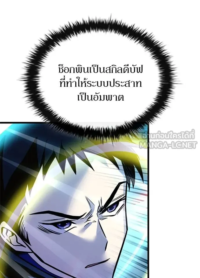 Villain To Kill Chap 202 - Next Chap 203