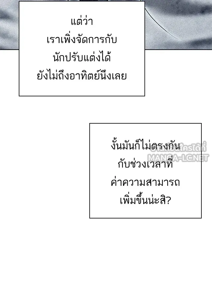 The Tutorial Tower of the Advanced Player – ผู้เล่นขั้นเทพแห่งหอคอยฝึกสอน Chap 118 - Next Chap 119