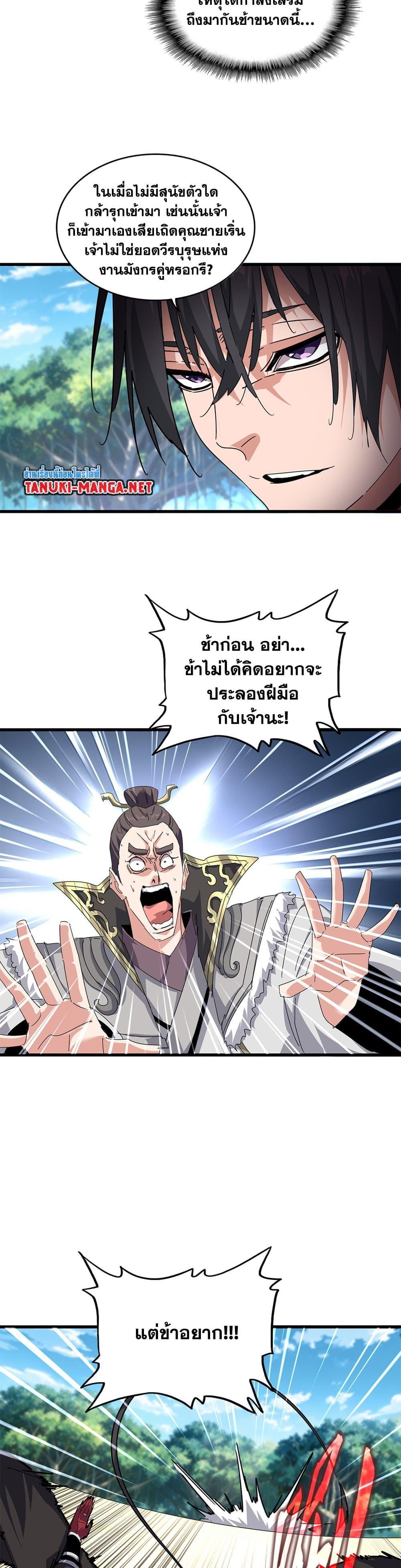 Magic Emperor Chap 863 - Next Chap 864