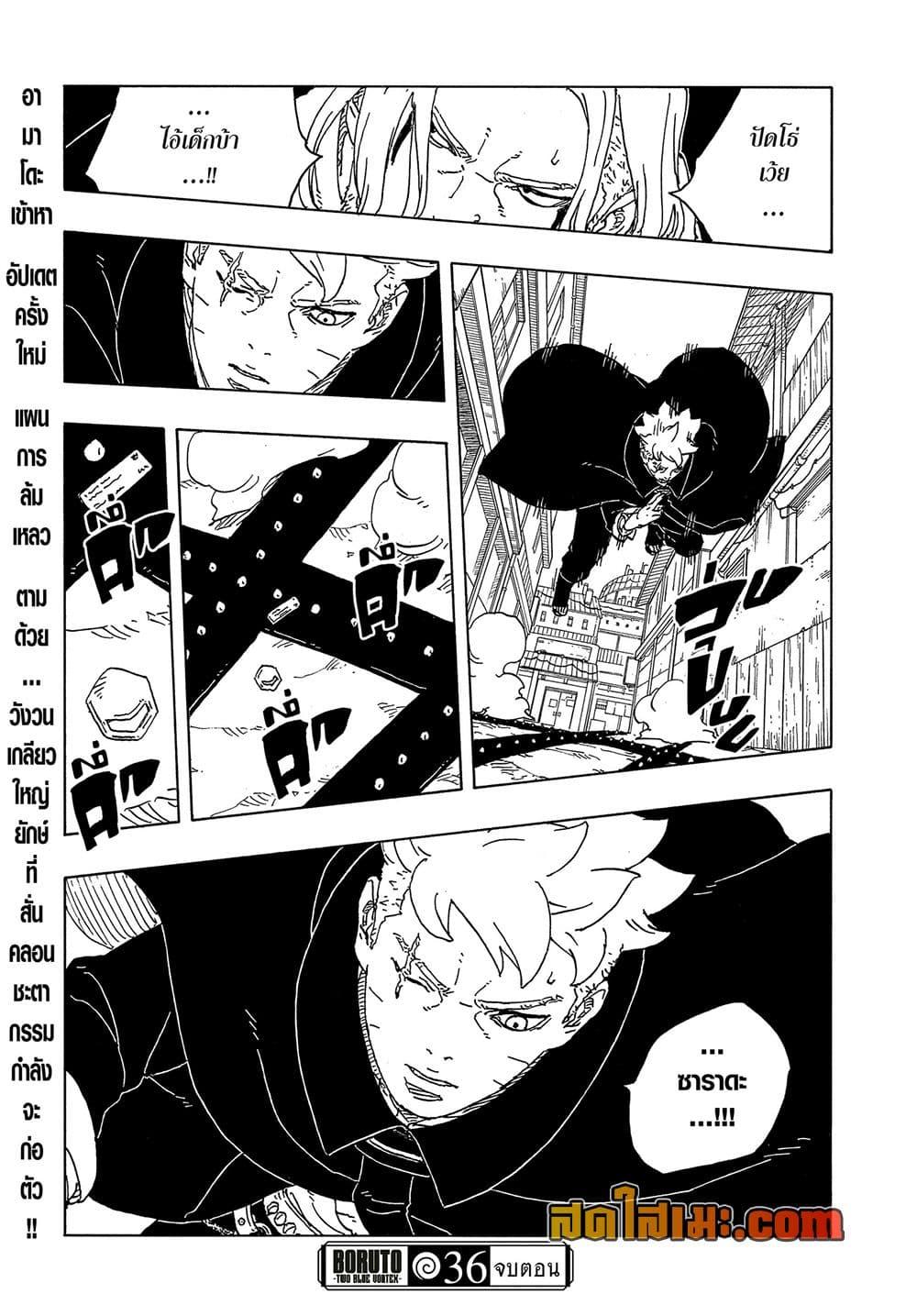 BORUTO - TWO BLUE VORTEX - Chap 36 - Next Chap 37