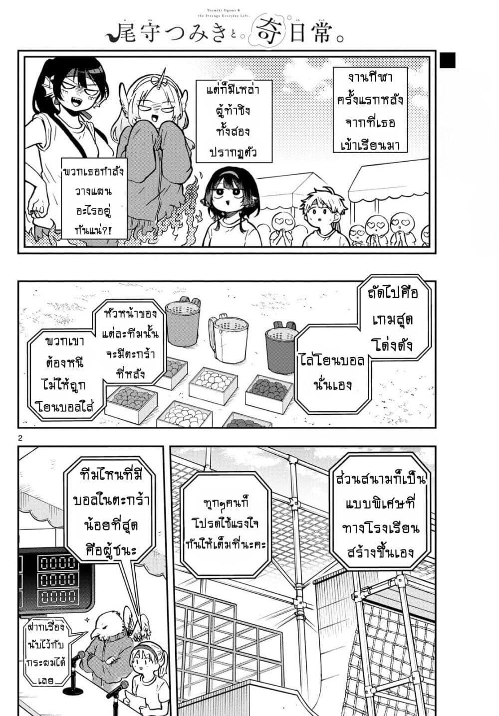 Ogami Tsumiki to Kinichijou. Chap 13 - Next Chap 14