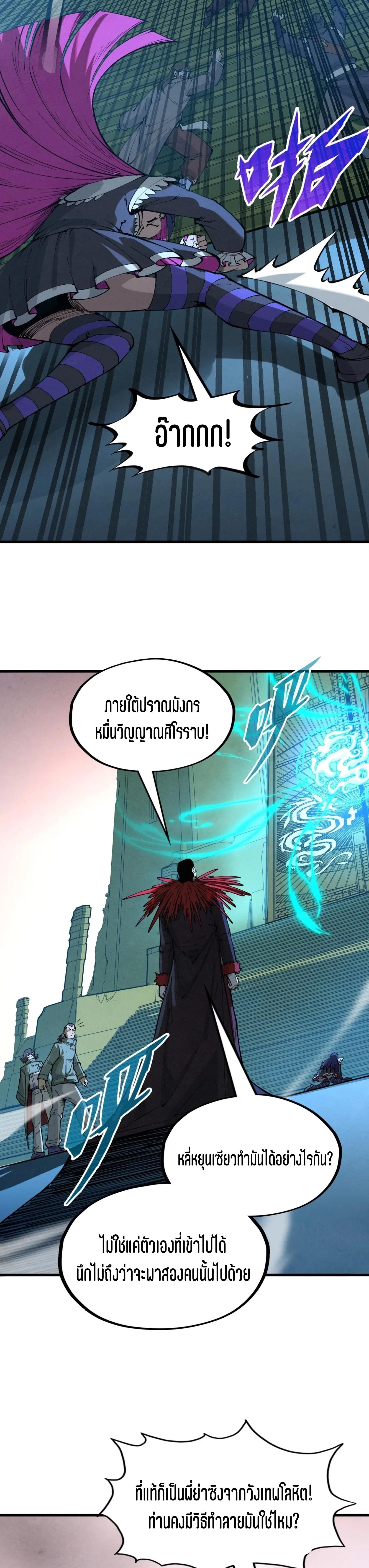 The Eternal Supreme Chap 262 - Next Chap 263