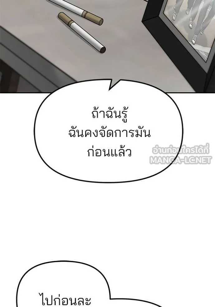 The Bully in Charge Chap 118 - Next Chap 119