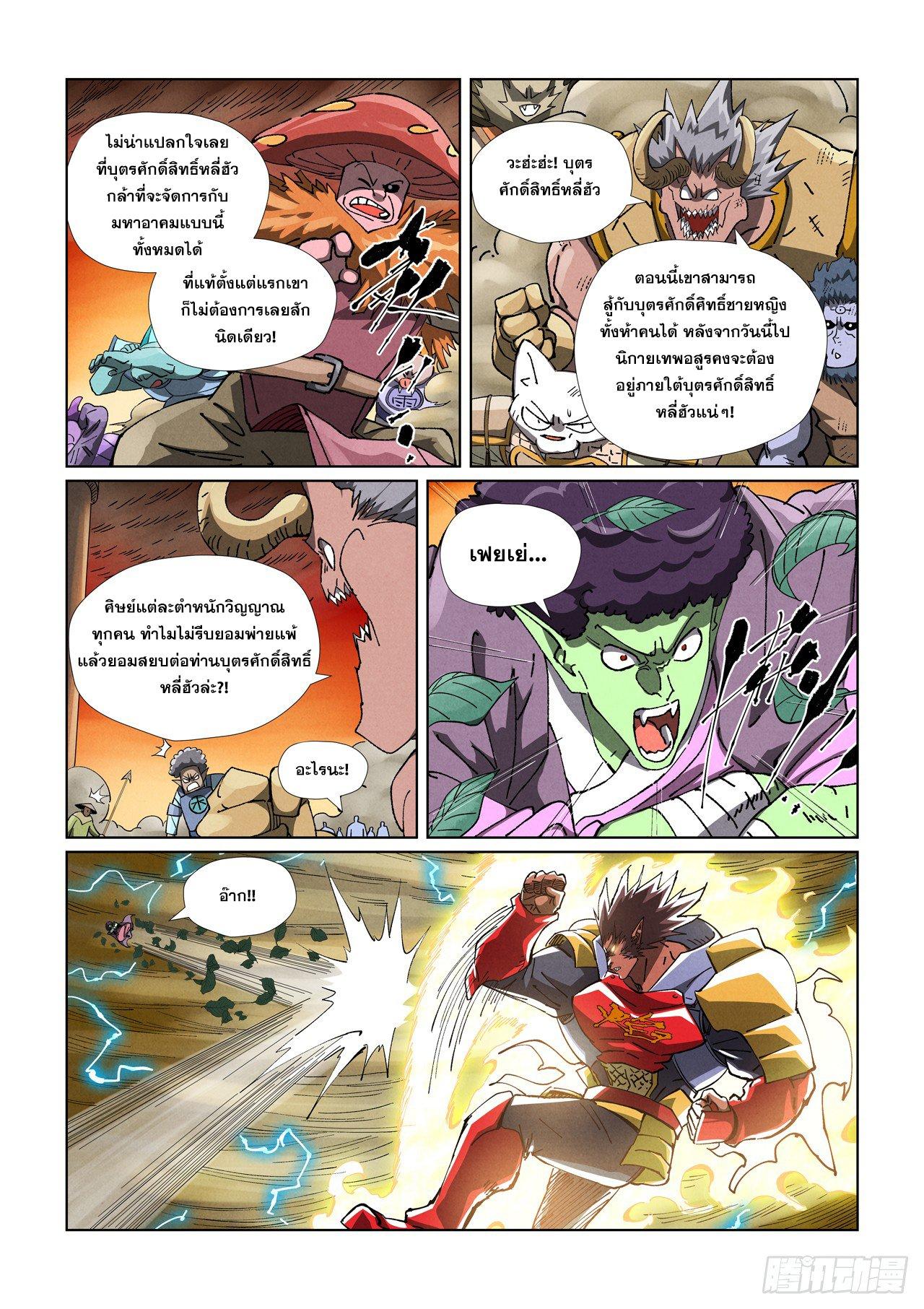 Tales of Demons and Gods Chap 489.1 - Next Chap 490.1