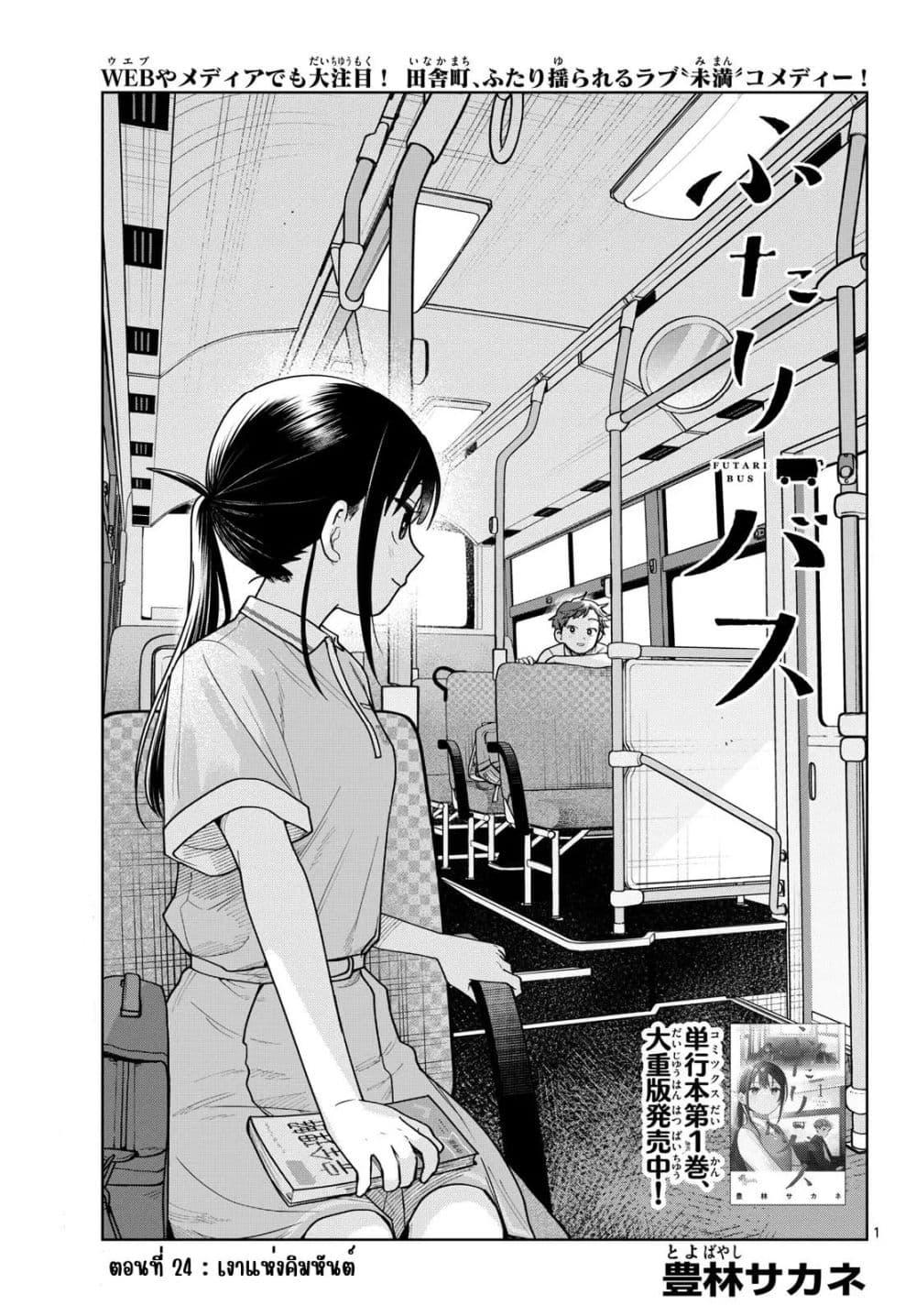 Futari Bus Chap 26 - Next Chap 27