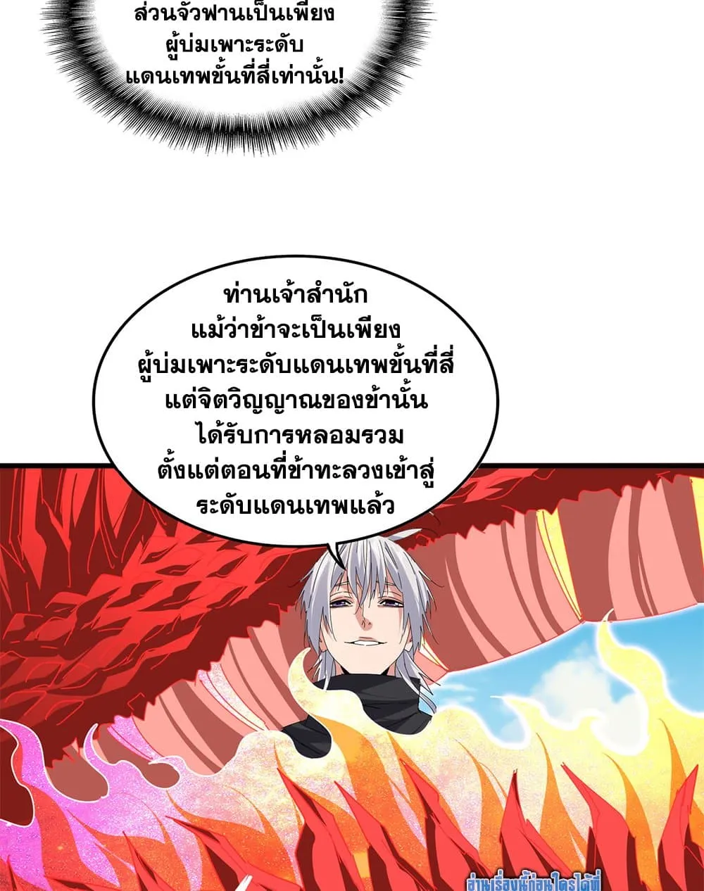 Magic Emperor Chap 760 - Next Chap 761