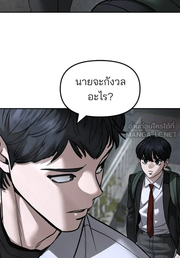 The Bully in Charge Chap 176 - Next Chap 177