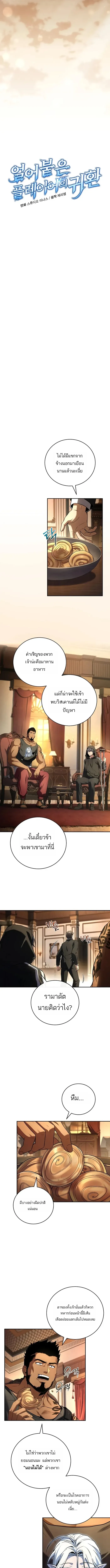 Return of the Frozen Player Chap 189 - Next Chap 190