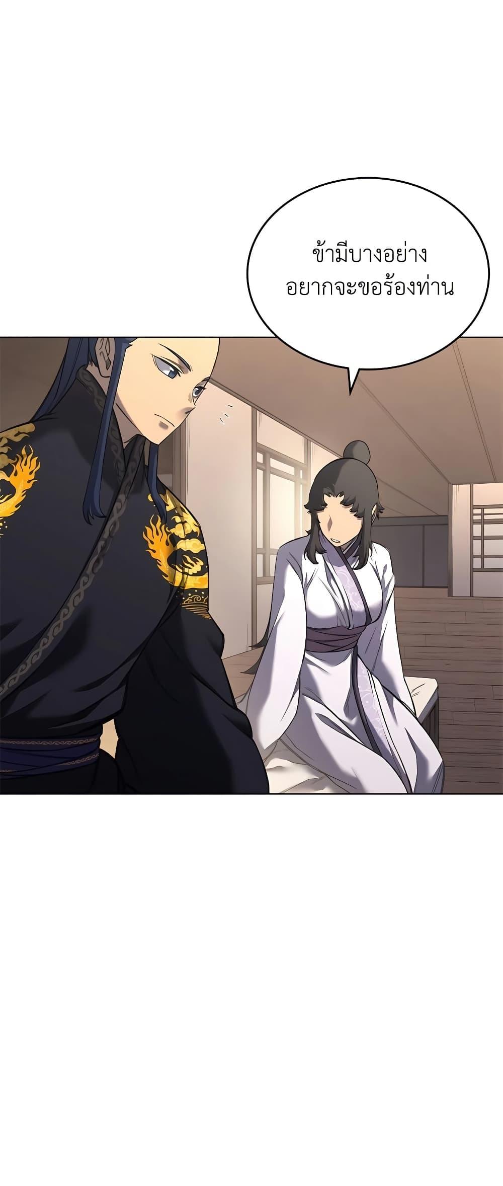 Chronicles of Heavenly Demon ตำนานมารสวรรค์ Chap 249 - Next Chap 250