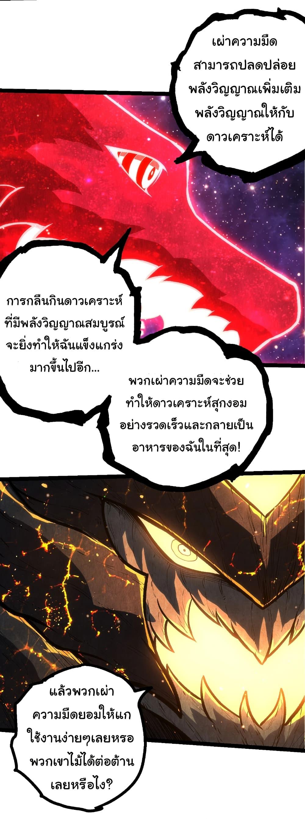 Evolution from the Big Tree Chap 458 - Next Chap 459