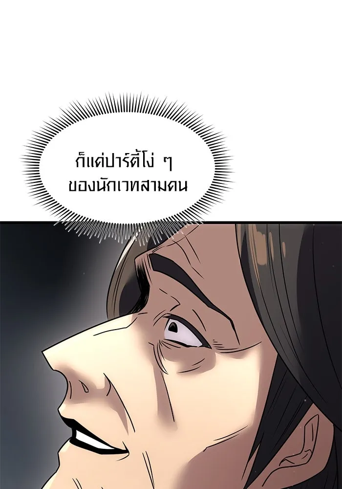 I Obtained a Mythic Item – พลิกชะตาคว้าไอเทมระดับเทพ Chap 27 - Next Chap 28