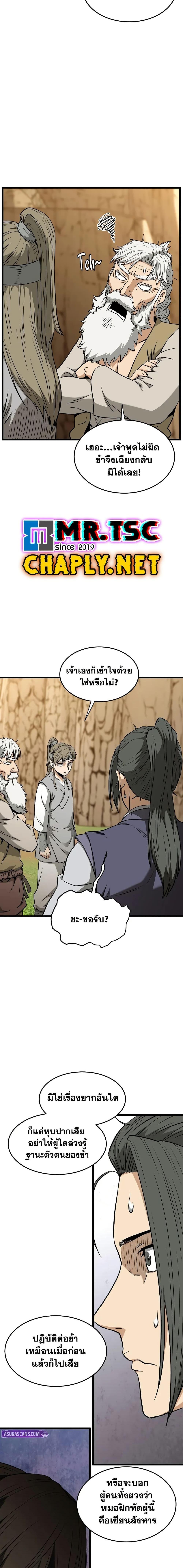 Murim Login Chap 247 - Next Chap 248