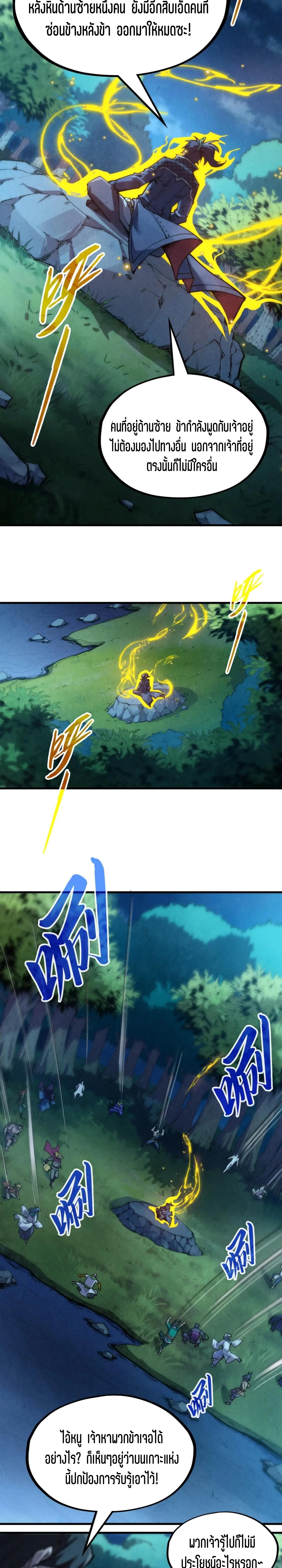 The Eternal Supreme Chap 236 - Next Chap 237