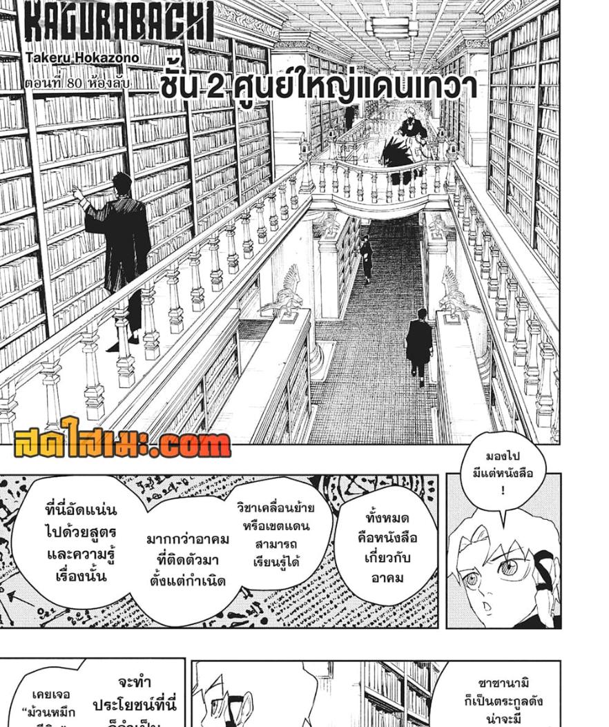 Kagurabachi Chap 80 - Next Chap 81
