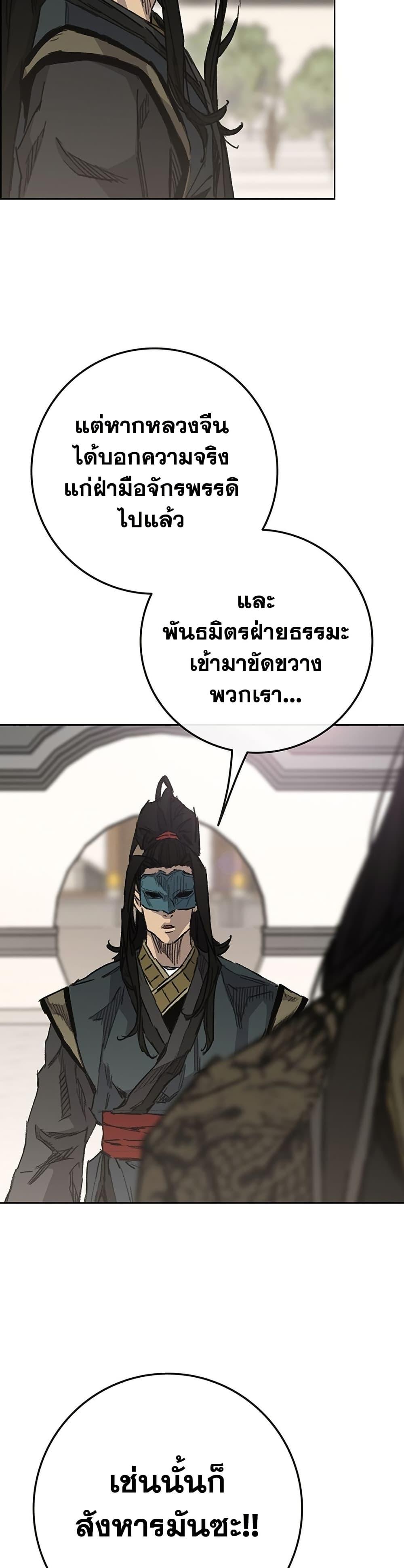 The Undefeatable Swordsman Chap 257 - Next Chap 258