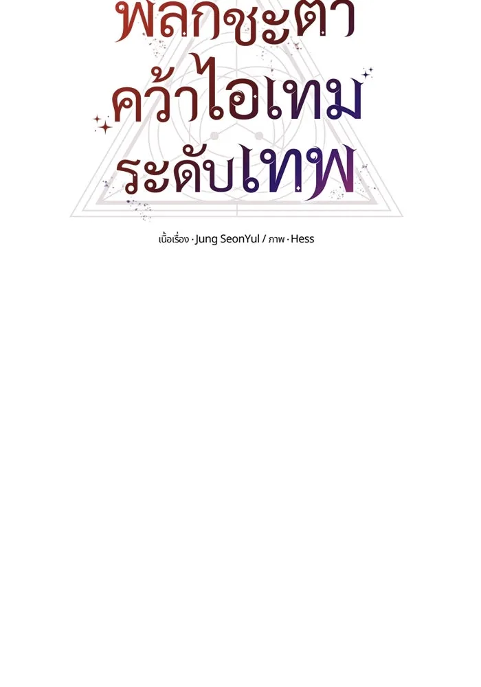 I Obtained a Mythic Item – พลิกชะตาคว้าไอเทมระดับเทพ Chap 88 - Next Chap 89