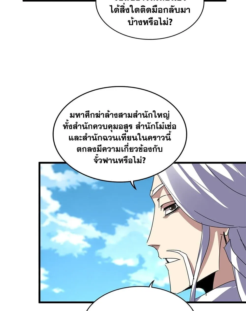 Magic Emperor Chap 869 - Next Chap 870