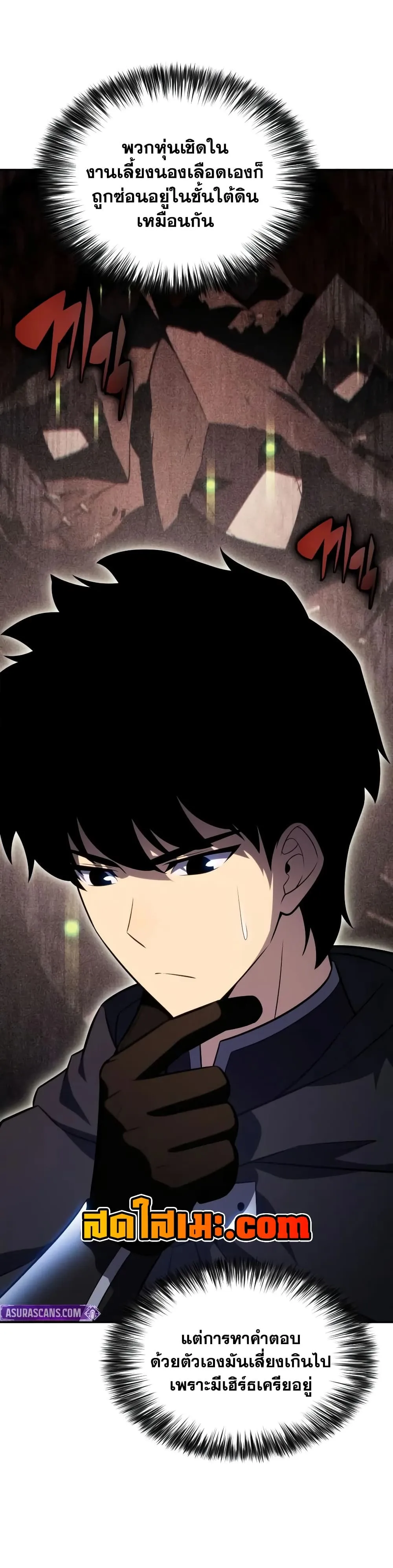 The Regressed Son of a Duke is an Assassin – ลูกชายคนเล็กของดยุกคือมือสังหาร Chap 145 - Next Chap 146