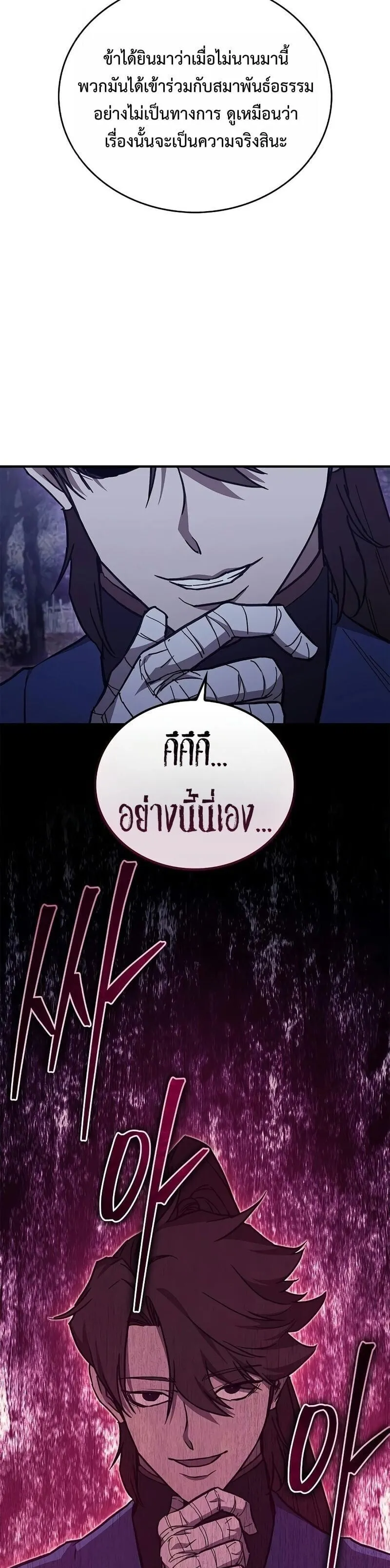 The Demonic Cult Instructor Returns Chap 49 - Next Chap 50