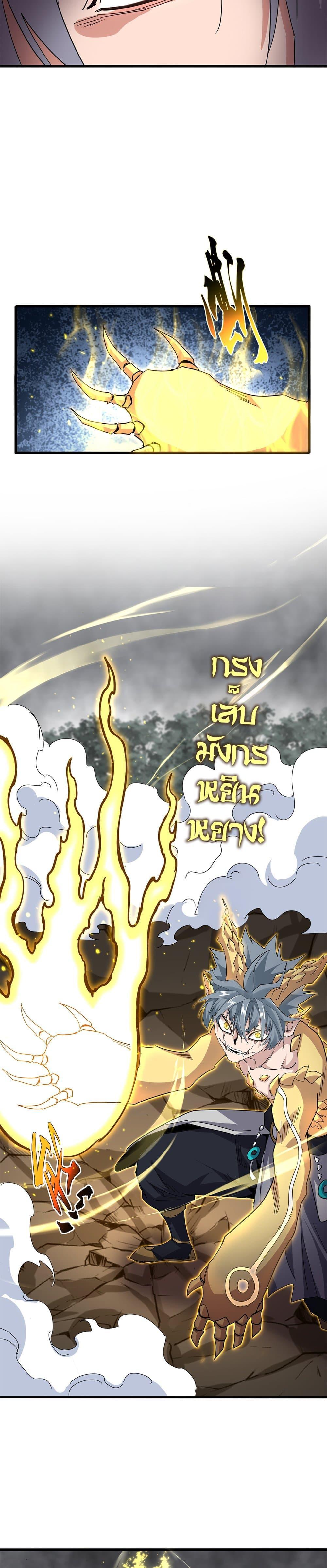 Magic Emperor Chap 731 - Next Chap 732