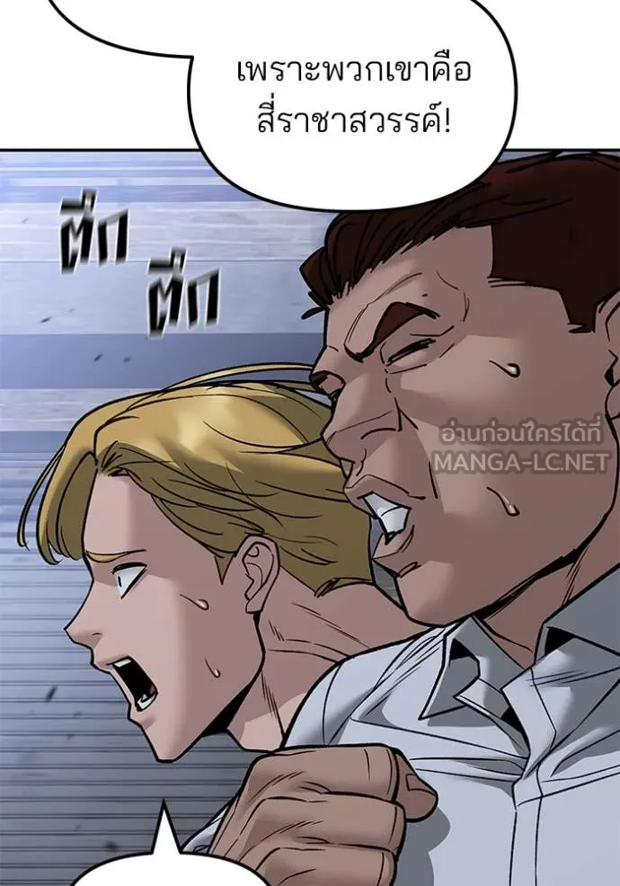 The Bully in Charge Chap 151 - Next Chap 152