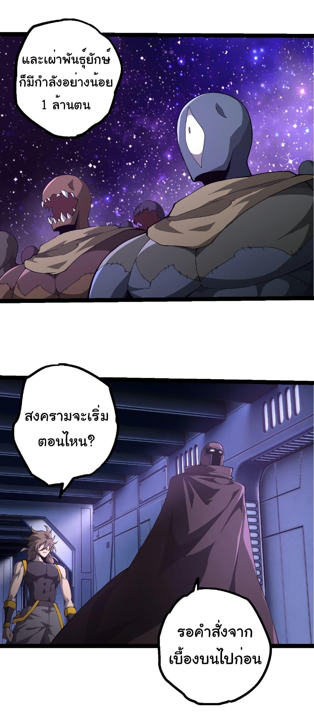 Evolution from the Big Tree Chap 492 - Next Chap 493