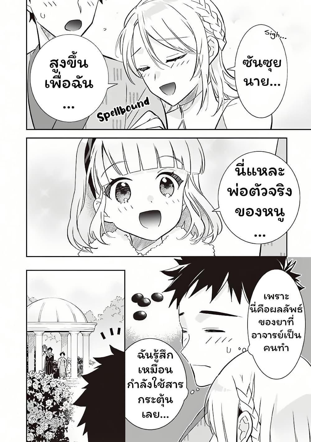 Jimi na Kensei wa Sore Demo Saikyou desu Chap 65 - Next Chap 66