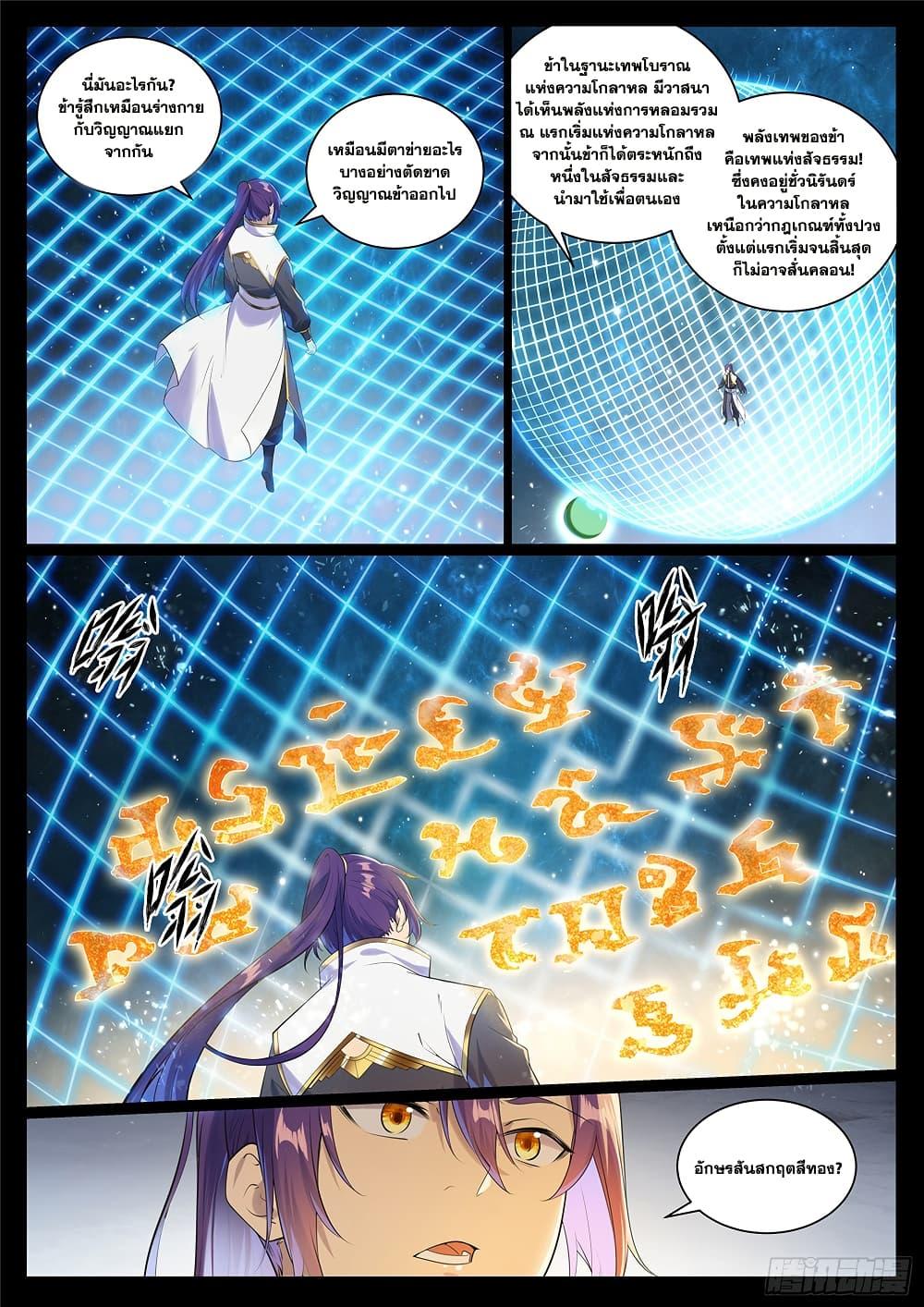 Bailian Chengshen Chap 1005 - Next Chap 1006