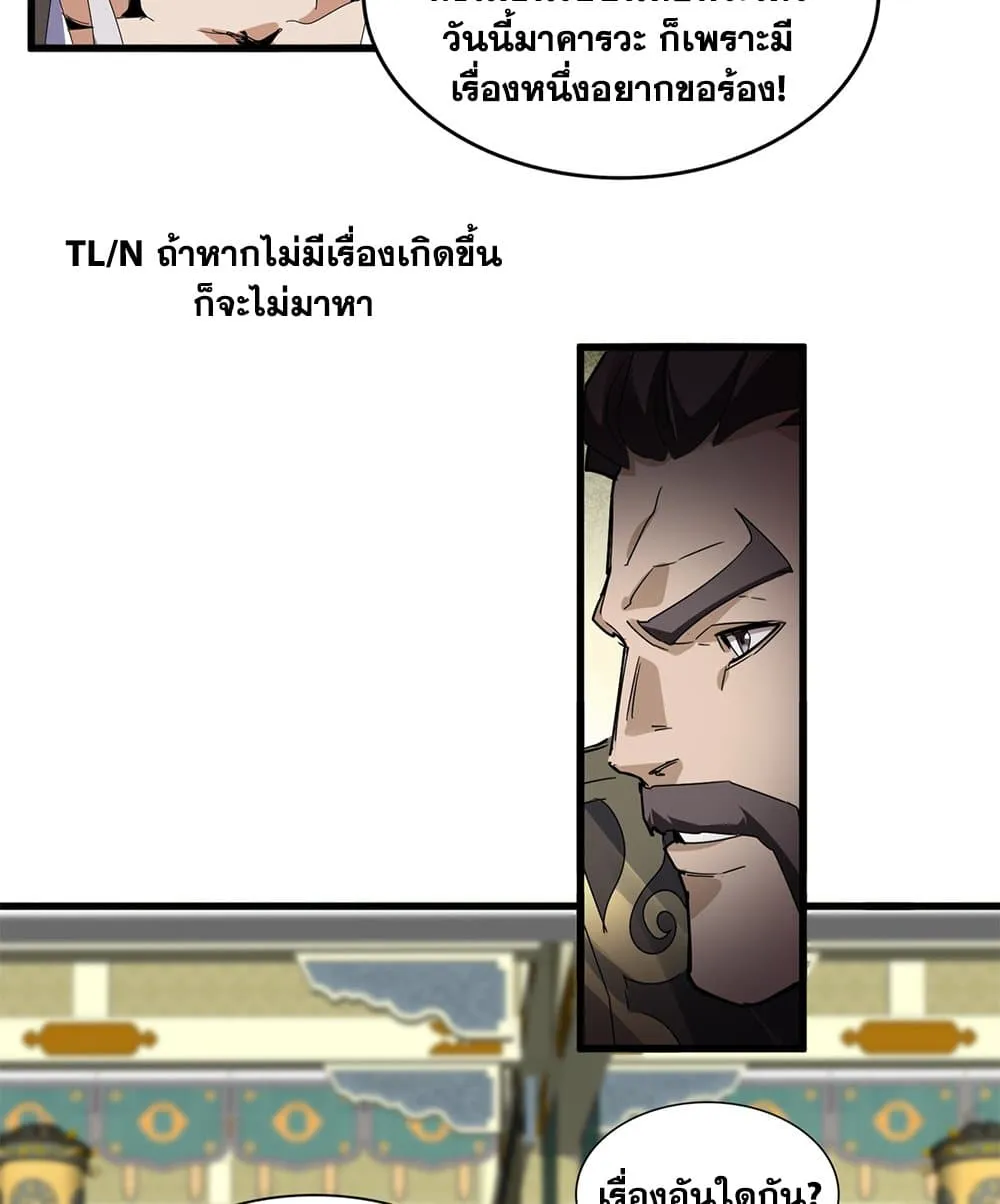 Magic Emperor Chap 813 - Next Chap 814