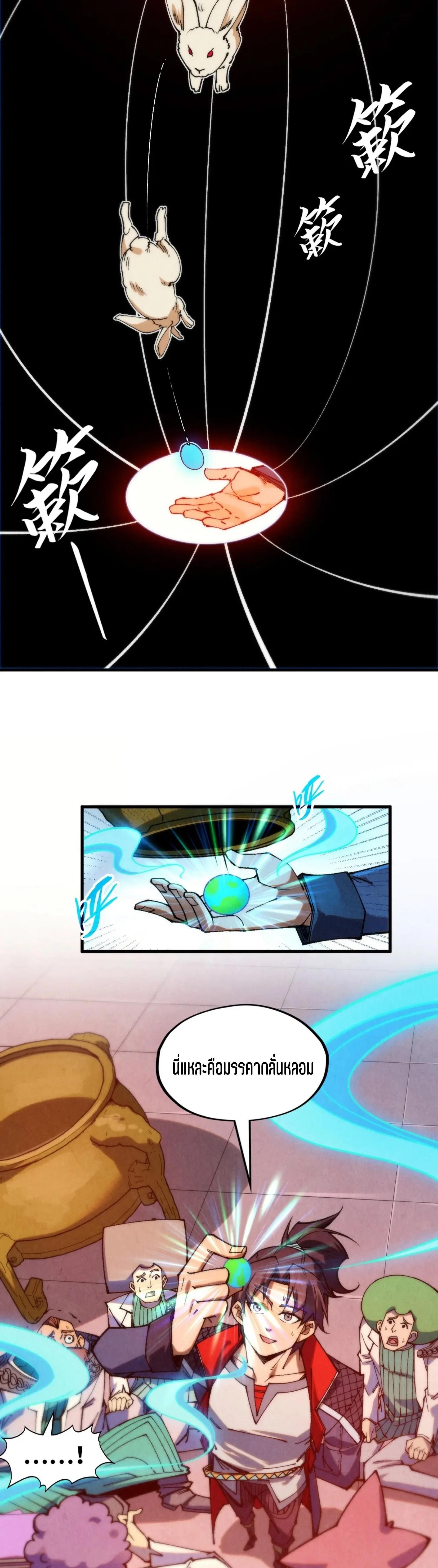 The Eternal Supreme Chap 302 - Next Chap 303