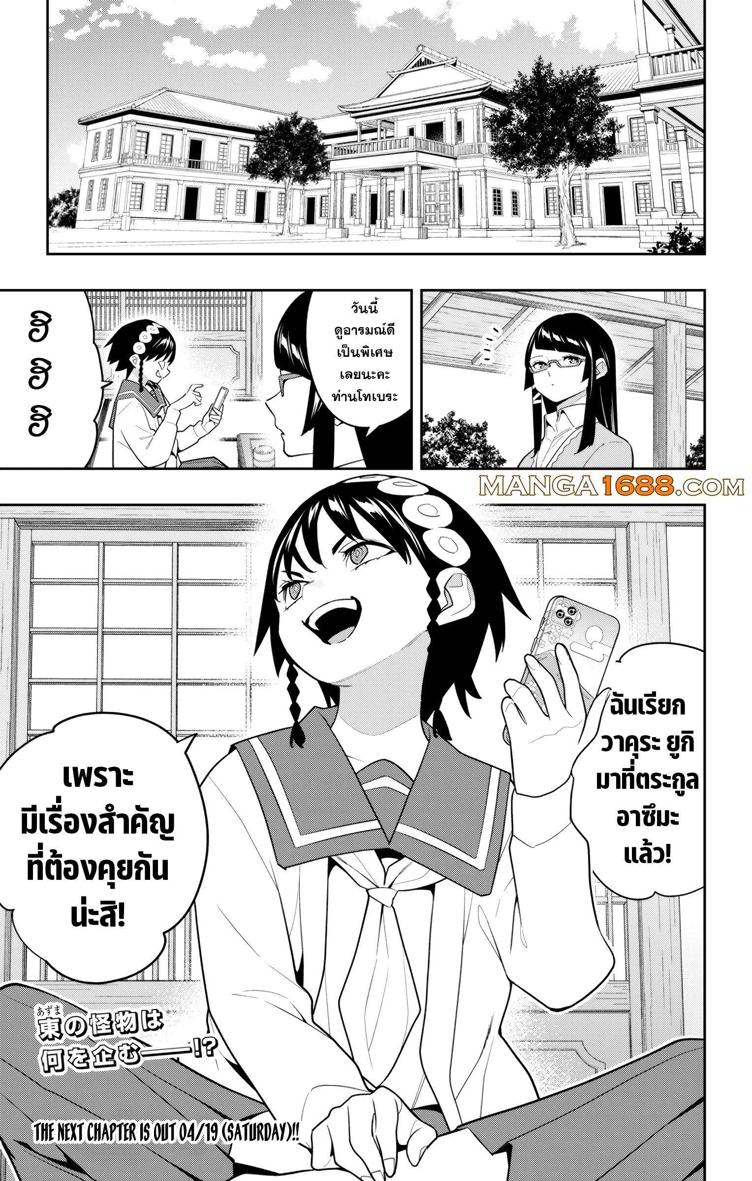 Mato Seihei no Slave สุดยอดทาสแห่งหน่วยพิฆาตมาร Chap 153 - Next Chap 154