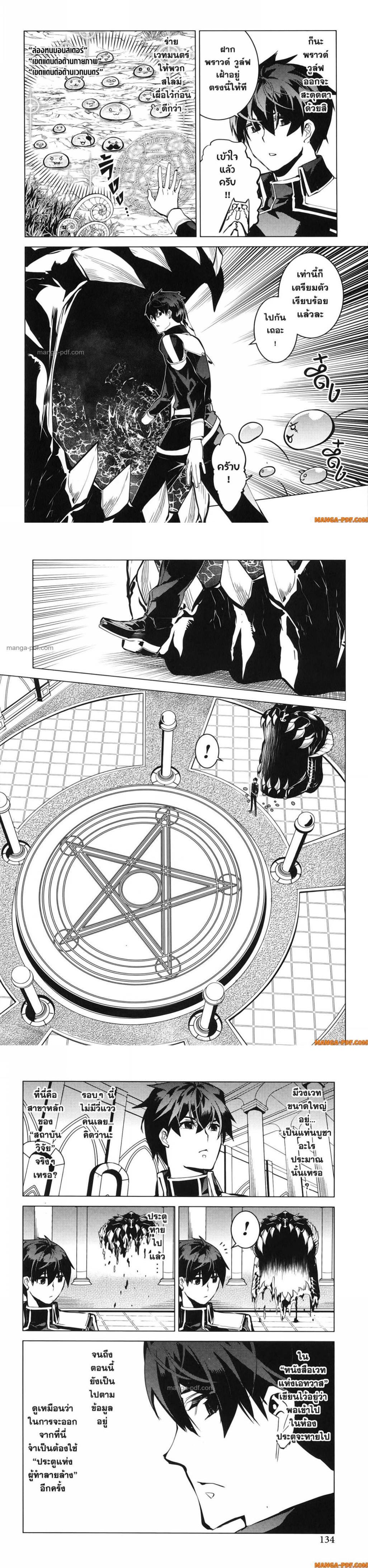 Tensei Kenja no Isekai Life Chap 75 - Next Chap 76