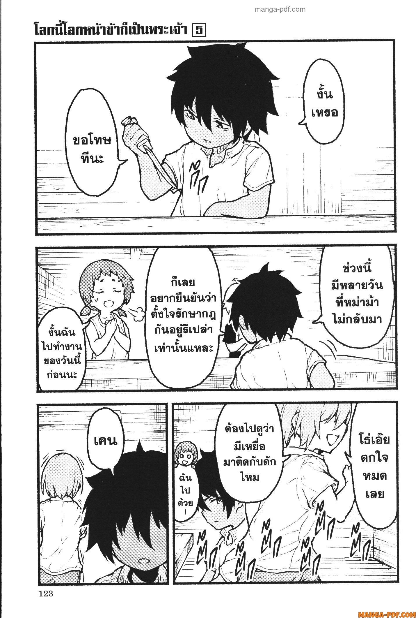 Kaminaki Sekai no Kamisama Katsudou – โลกนี้ โลกหน้า ข้าก็เป็นพระเจ้า Chap 29 - Next Chap 30