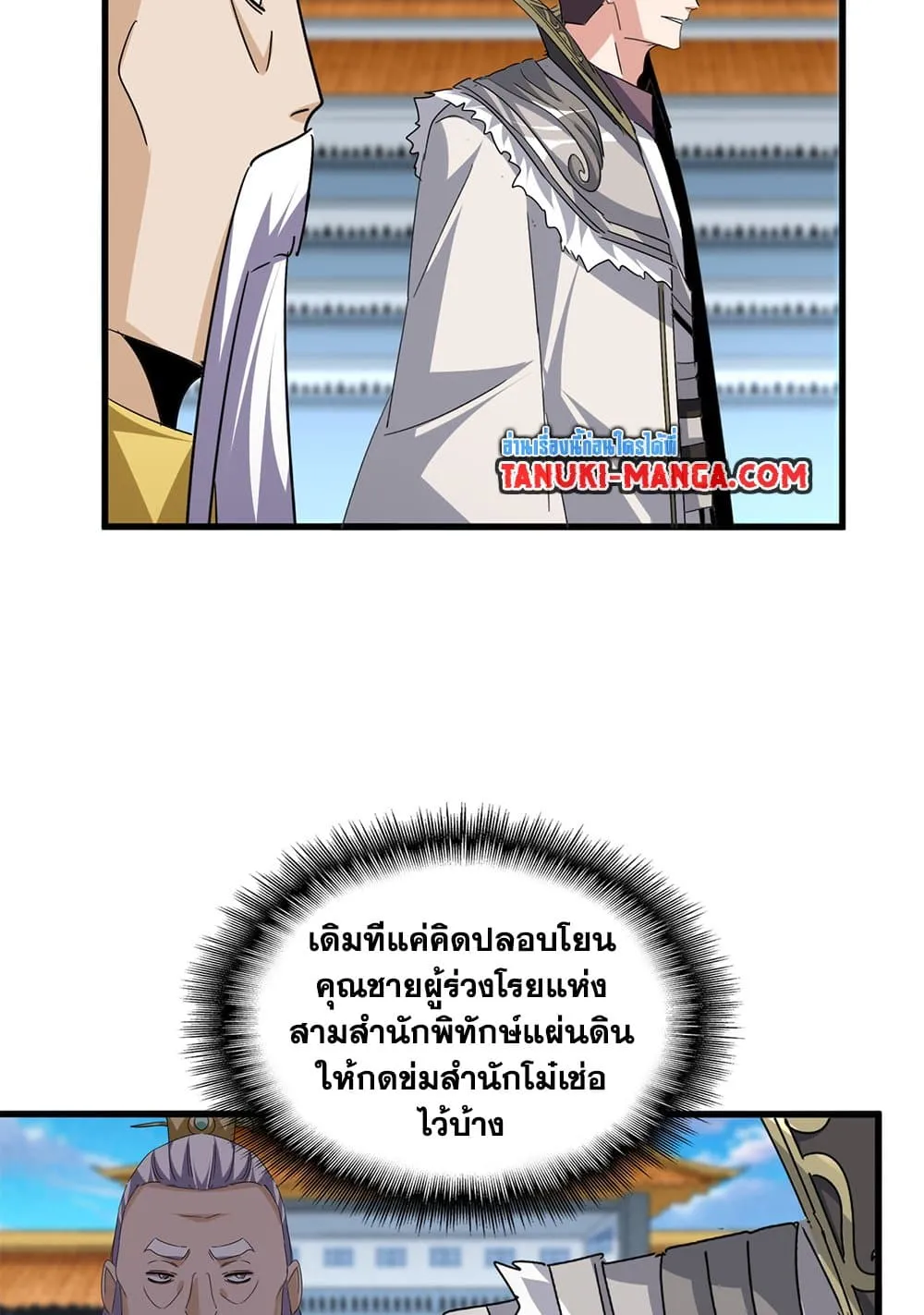 Magic Emperor Chap 741 - Next Chap 742