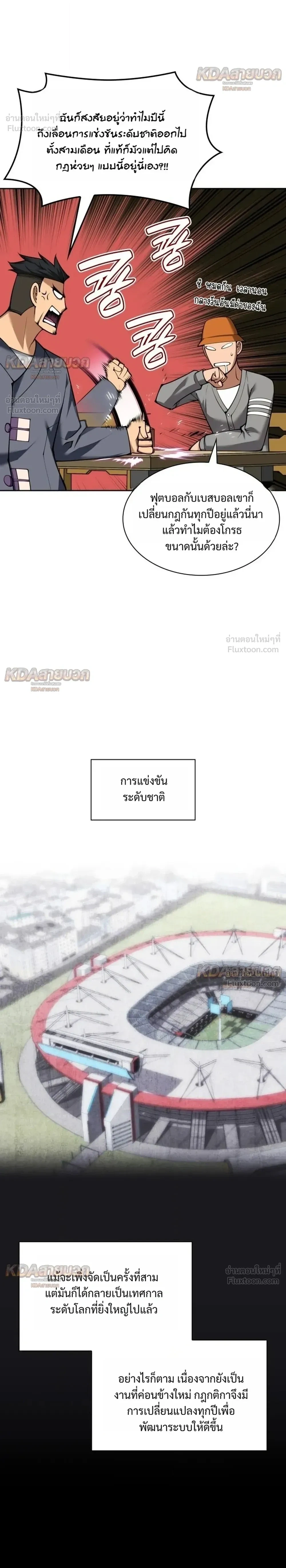 Overgeared Chap 336 - Next Chap 337