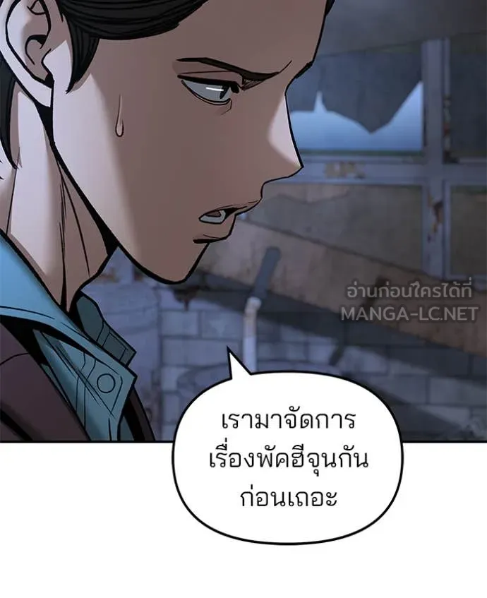 The Bully in Charge Chap 168 - Next Chap 169
