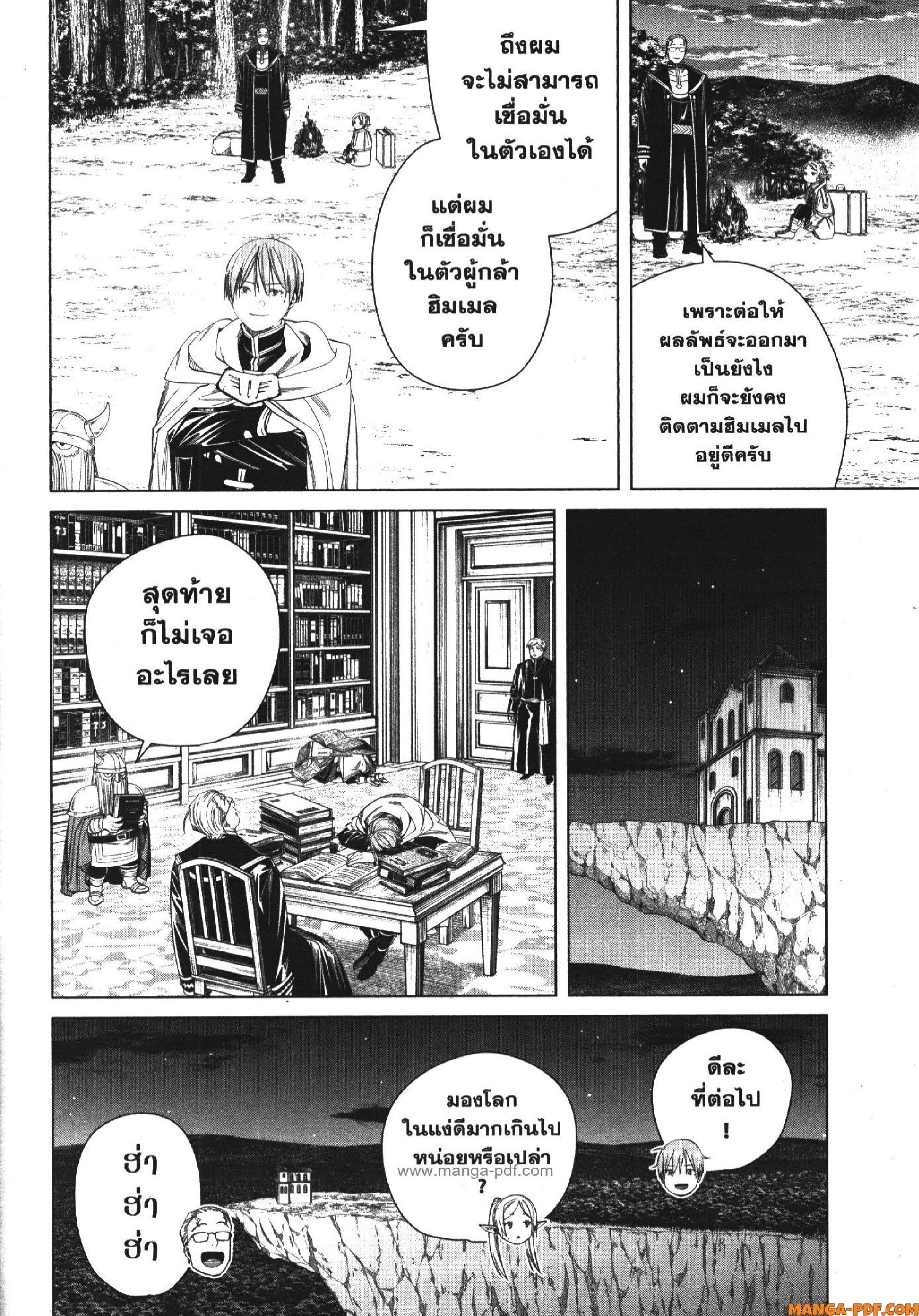 Sousou no Frieren – คําอธิษฐานในวันที่จากลา Chap 112 - Next Chap 113