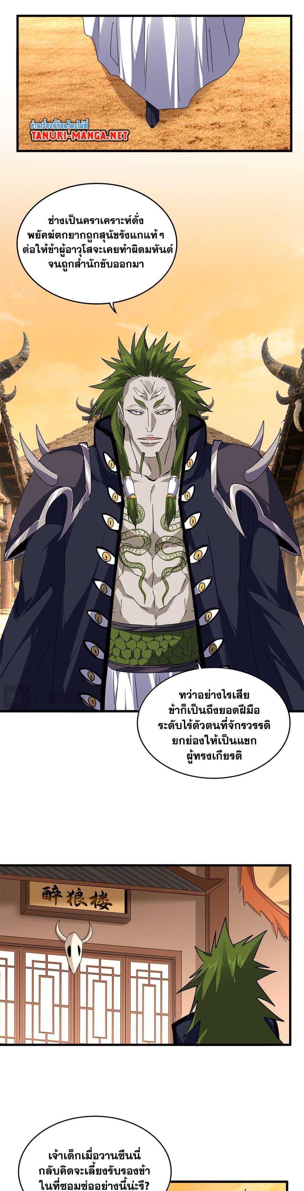 Magic Emperor Chap 830 - Next Chap 831