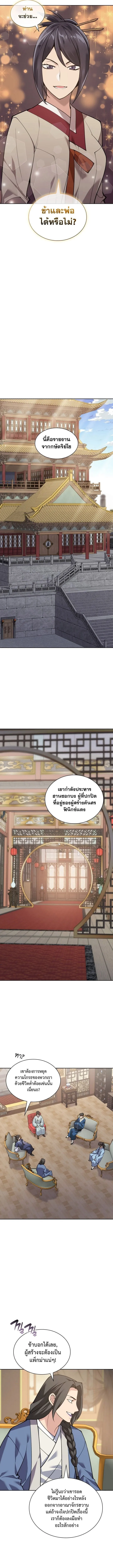 Overgeared Chap 306 - Next Chap 307