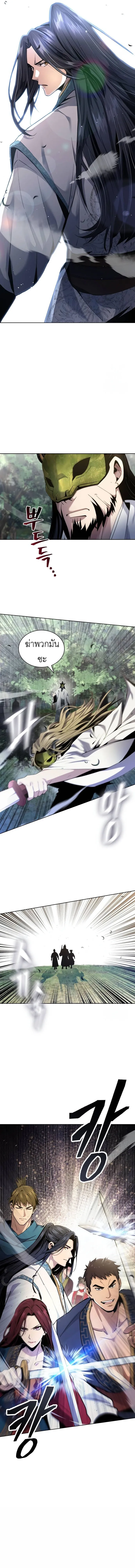 Regression of the Yong Clan Heir Chap 14 - Next Chap 15