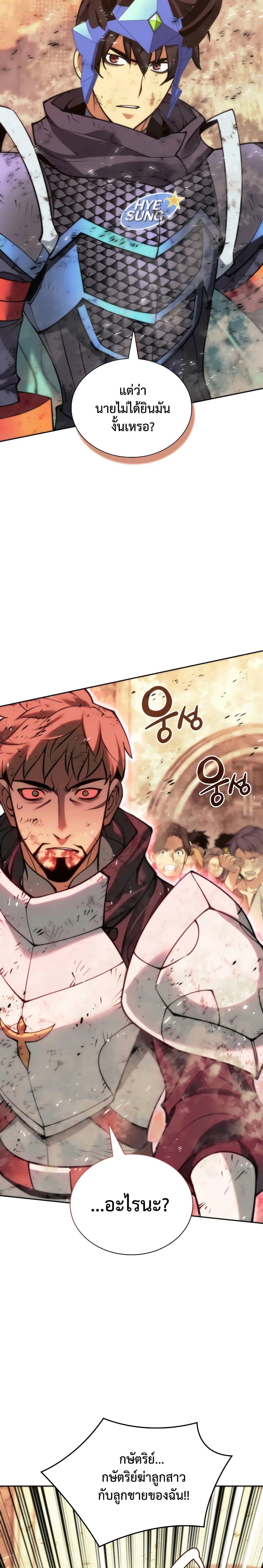 Overgeared Chap 281 - Next Chap 282