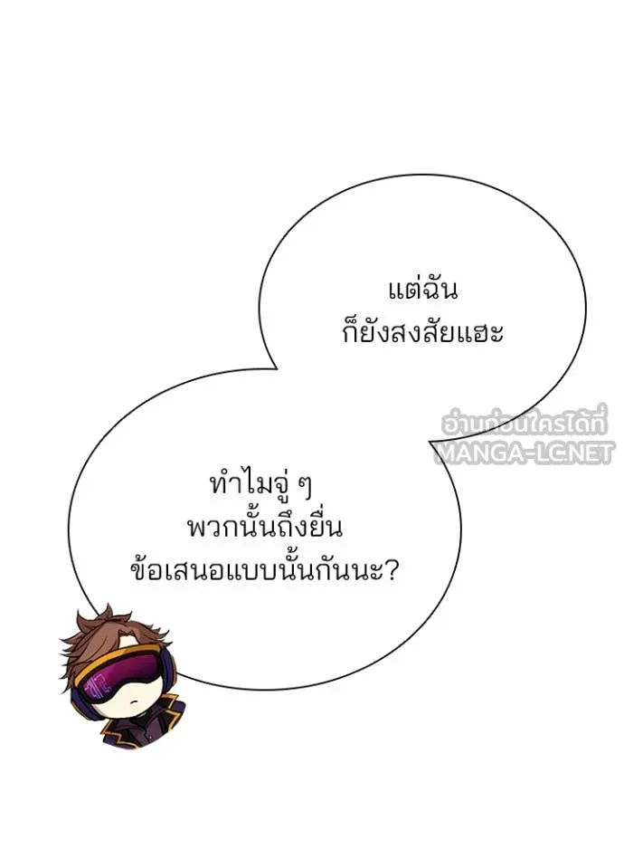 Villain To Kill Chap 195 - Next Chap 196