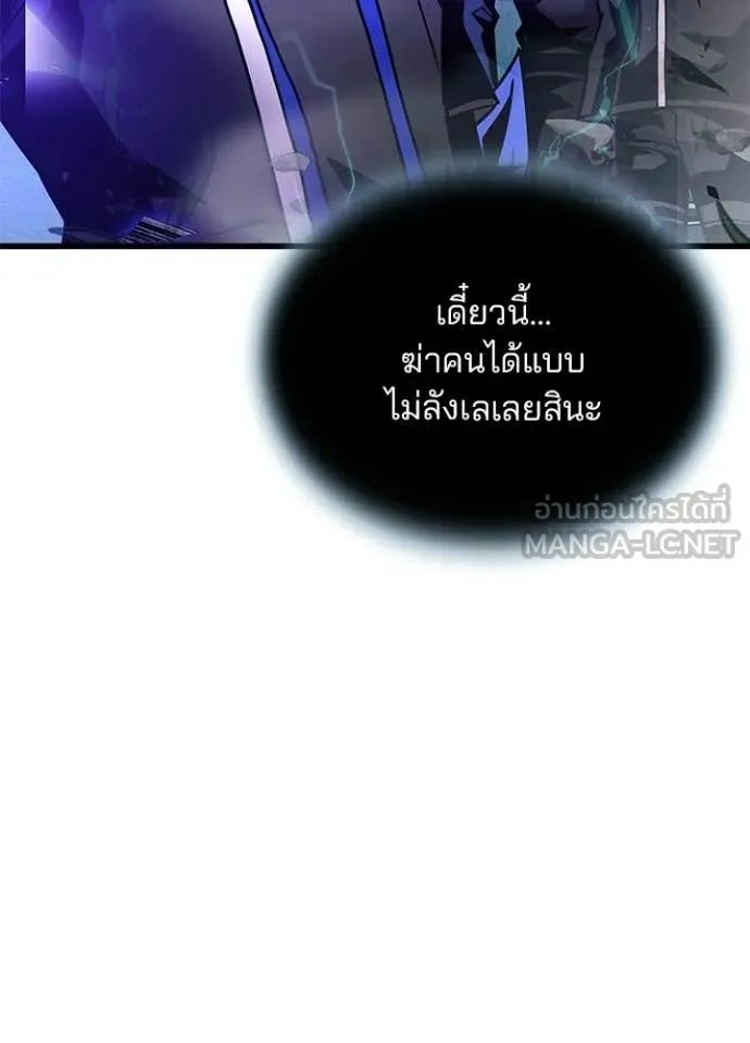 Villain To Kill Chap 205 - Next Chap 206
