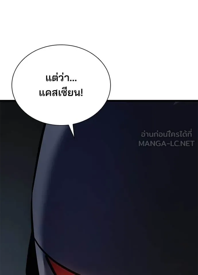 Villain To Kill Chap 201 - Next Chap 202