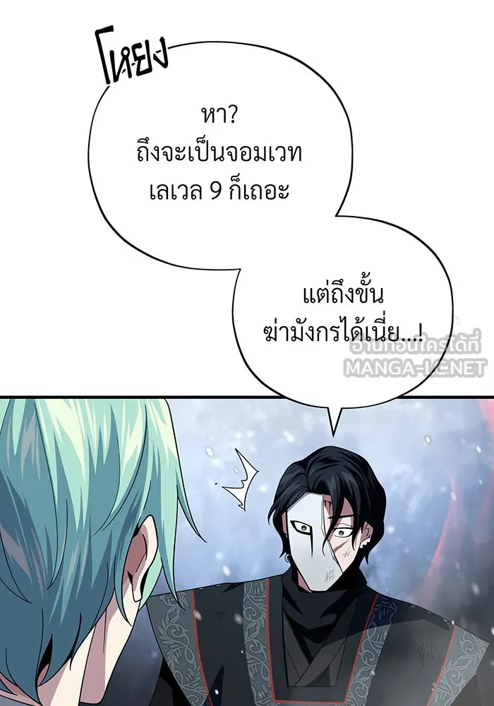 The Dark Magician Transmigrates After 66666 Years – จอมเวทเกิดใหม่ในรอบ 66666 ปี Chap 118 - Next Chap 119