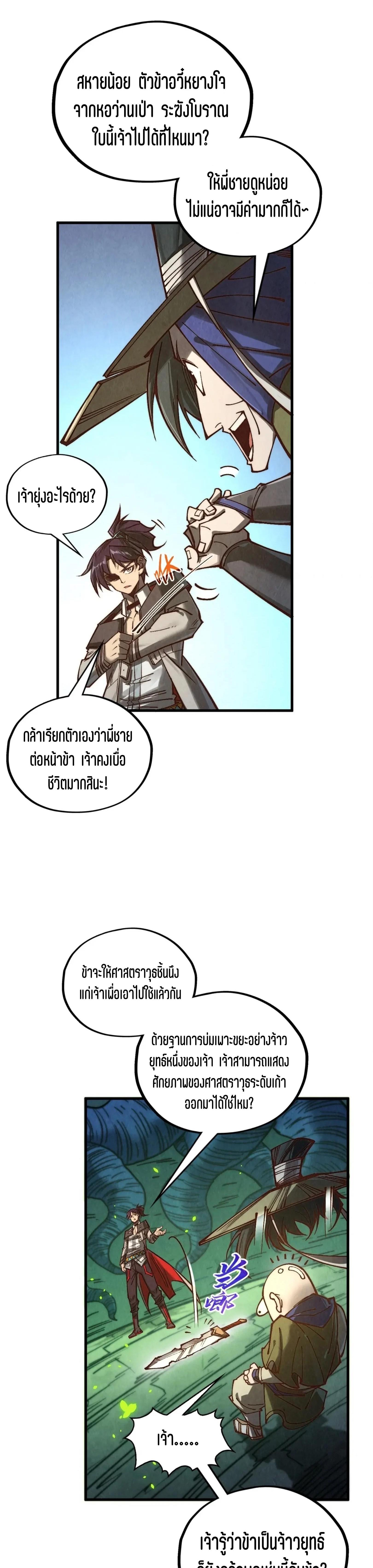 The Eternal Supreme Chap 366 - Next Chap 367