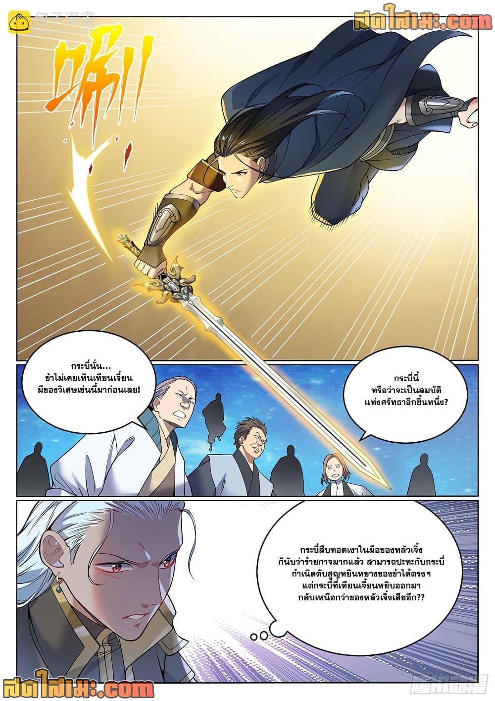 Bailian Chengshen Chap 1066 - Next Chap 1067
