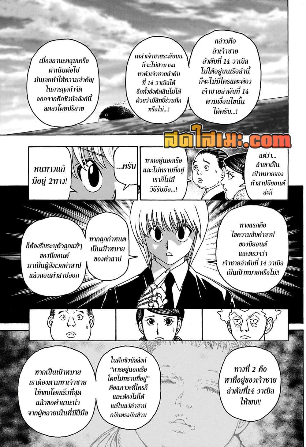 Hunter X Hunter Chap 414 - Next Chap 415